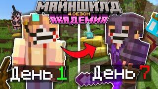 Был ЗАПЕРТ 1 Неделю в ЧАНКЕ на МАЙНШИЛД АКАДЕМИИ[Mineshield Academy 4]