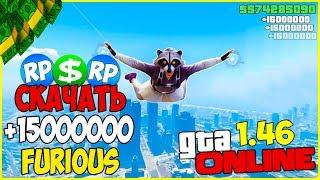 НАКРУТКА ДЕНЕГ ЧИТ НА ГТА ОНЛАЙН 1.46 | Furious Menu (GTA 5 ONLINE)