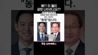 둘이 '동갑' 이라고요???ㅋㅋㅋㅋ?.jpg