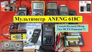 Мультиметр ANENG 618C . Самый Полный Обзор! Тест Всех Режимов ! Как работать? Что Может ? ВСЁ ТУТ !!