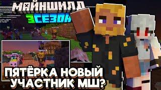 ПЯТЕРКУ ВЗЯЛИ На Майншилд! ИЗВИНИЛСЯ За НАЛЁТ! Майншилд 3