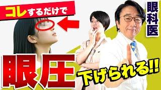 コレするだけで緑内障の進行を抑えられます【眼科医解説】