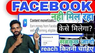 facebook content monetization tools kaise enable kare 2025 | how to monetization on  facebook tools