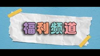 【每天TV】一款内置全球电视直播源的电视直播神器！港澳台各种频道都齐全！而且还有你懂的哦~非常刺激！