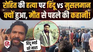 Delhi News: Ghazipur में Rohit की हत्या पर बवाल, Delhi UP Border Highway पर भड़के लोग