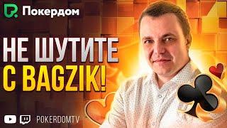Покер без правил с Bagzik! Стрим по МТТ покеру на PokerdomTV