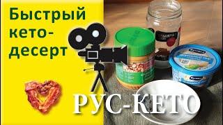 Мой повседневный кето-десерт | Сколько я ем подсластителя