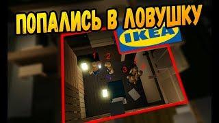 Поймали монстров SCP 3008 Roblox | Бесконечная Икея в роблокс