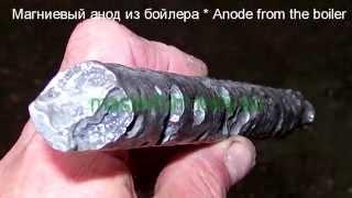 Магниевый анод из бойлера.anode from the boiler