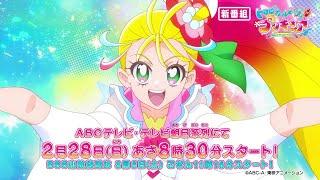 新番組『トロピカル～ジュ！プリキュア』ABCテレビ・テレビ朝日系列にて2月28日 日曜あさ8時30分～放送スタート！