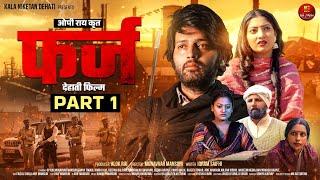 Farz ( फर्ज़ )Part-1 | Op Rai | Munavvar Mansuri | Tanya Tiwari | Rimsha Alvi | New Dehati Film 2025