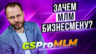 Как привлечь бизнесмена в сетевой маркетинг? Рекрутинг.