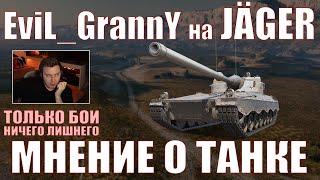 EVIL_GRANNY НА KJPZ TIII JÄGER, ПЕРВЫЕ БОИ – ТОЛЬКО БОИ – Гранни – #granny #wot #танки #jager #jäger