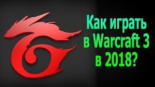 Как играть в Warcraft 3 через Garena LAN в 2018?