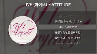 IVE (아이브) - ATTITUDE [가사/Lyrics]