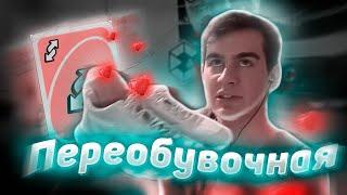 поменял мнение или переобулся?