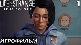 ИГРОФИЛЬМ Life is Strange:True ColorsНачало приключений Алекс ЧэньЧасть 1