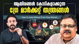 5000 രൂപ 35000 കോടിയാക്കിയ തന്ത്രം ! How to make Money from Unlisted Shares | Anurag talks