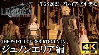 『FFVII リバース』プレイ動画その2“ジュノンエリア編”【TGS2023】