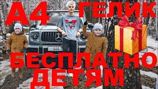 ДЕТИ НАШЛИ ГЕЛИК ВЛАДА БУМАГИ А4! ЗАБРАЛИ СЕБЕ! БЕСПЛАТНО! ЧЕЛЛЕНДЖ ОТ ВЛАДА БУМАГИ.