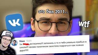 Брайн Мапс ► Читаю старые переписки ВКонтакте.. ( TheBrianMaps ) | Реакция