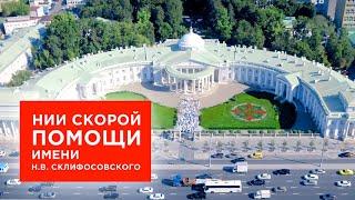 Склиф | НИИ скорой помощи им. Н.В. Склифосовского | Больницы Москвы