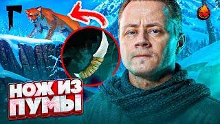 4# Нож из когтя ПУМЫ  The Long Dark BROKEN SILENCE  Страдания 44 день