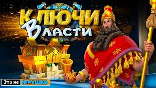 ОТКРЫВАЯ ЦАРЯ ВАВИЛОНА  игра Rise of Kingdoms