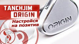 TANCHJIM ORIGIN headphones review [RU] – The origin of inspiration!