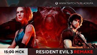 Resident Evil 3 Remake Полное Прохождение [Хардкор]