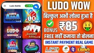 Minimum Withdrawal ₹10 | Free Entry Ludo App | New Ludo Earning App Without Investment | Best Ludo