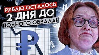 Курс доллара сдерживают перед обвалом! Тучи над рублём сгущаются!