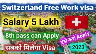  Switzerland Free work visa 2023 | Food + Flight+ Accommodation provided by company