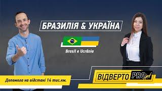 Відверто PRO/Джоао Маркос Брізола/Кохання НЕ з першого погляду. Банкір чи пастор. Правильний вибір.