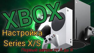 Xbox Series X|S | Настройка от А до Я | Ошибка DNS 0x80a40401 | Хитрости и БОНУС