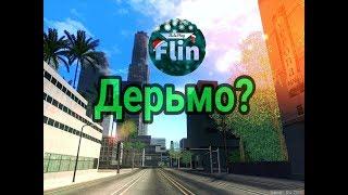 Flin RP дерьмо?