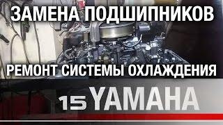 ️YAMAHA 15D. Замена подшипников на коленчатом валу, замена шатуна, крыльчатки