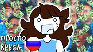 Я выиграла $1,000,000 в челендже Мистера Биста  | озвучка Jaiden Animations | Просто Крыса - RUS Dub