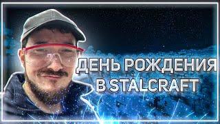 STALCRAFT: X - СПАЛИЛ ИВЕНТ И ПЕРЕШЕЛ В СВОБОДУ