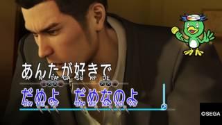 Yakuza 0 - Karaoke: Bakamitai (Kiryu)