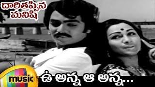 Vu Anna Aa Anna Video Song | Daari Tappina Manishi Movie Songs | Narasimha Raju | Roopa