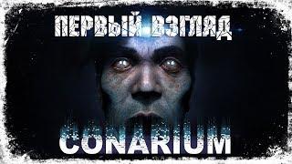 Первый взгляд  CONARIUM  Мрачный хоррор