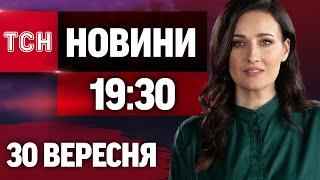 ТСН.19:30 - підсумковий вечірній випуск новин за 30 вересня  2024