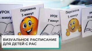 Обучающие программы: визуальное расписание | ABA-терапия