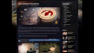 День рождения Wargaming 16 лет