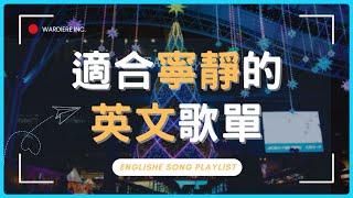 【2025好聽英文歌單】無廣告清新抒情系列｜讀書・工作・️放鬆的好聽音樂｜福岡博多車站前｜chill mix/study/work | #music #playlist｜讀書音樂｜工作音樂