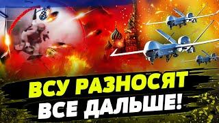  Дроны ВСУ РАЗРЫВАЮТ РОССИЮ! Адское МЕСИВО! Кремль НЕ ЗНАЕТ куда спрятаться! В ловушке!