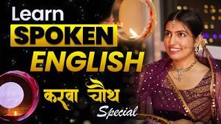 Real Spoken English Learning | Karwa Chauth Special Video | Kanchan Keshari English Connection