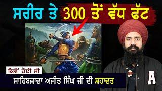 Sahibzada Ajit Singh Ji | Battle of Chamkaur | Punjab Siyan | Sikh History