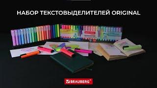 Текстовыделители BRAUBERG ORIGINAL